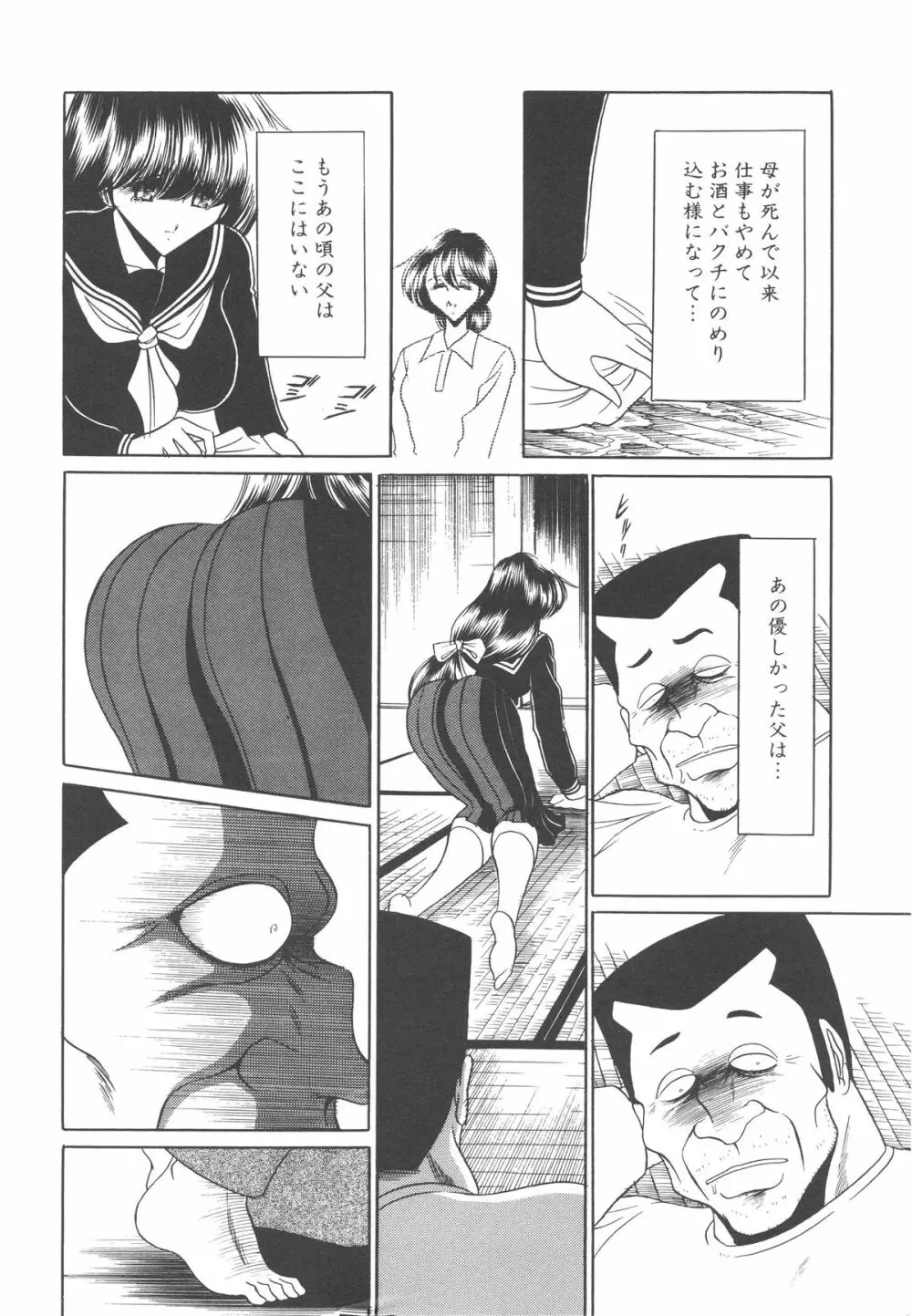 哀れな少女の話 Page.13