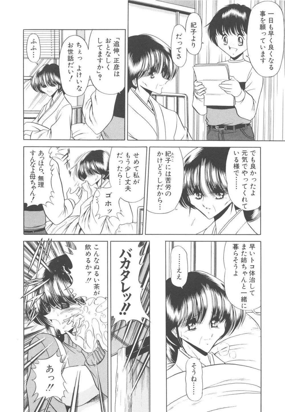 哀れな少女の話 Page.147