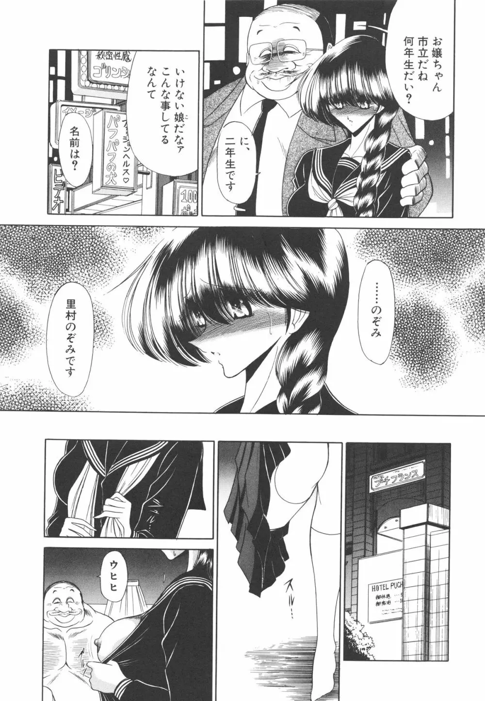 哀れな少女の話 Page.166