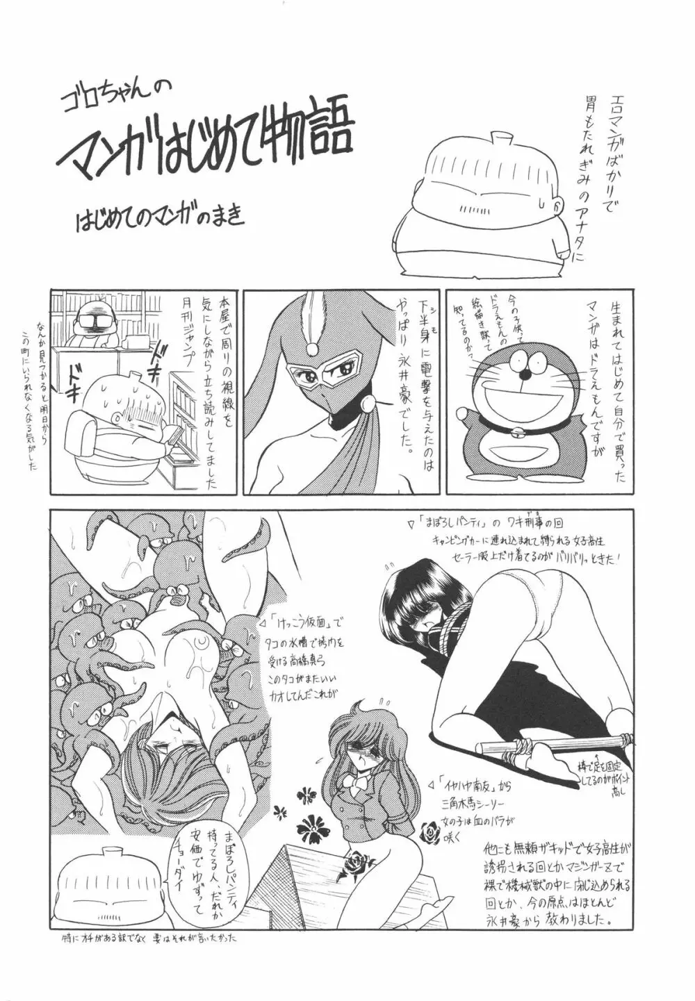 哀れな少女の話 Page.196