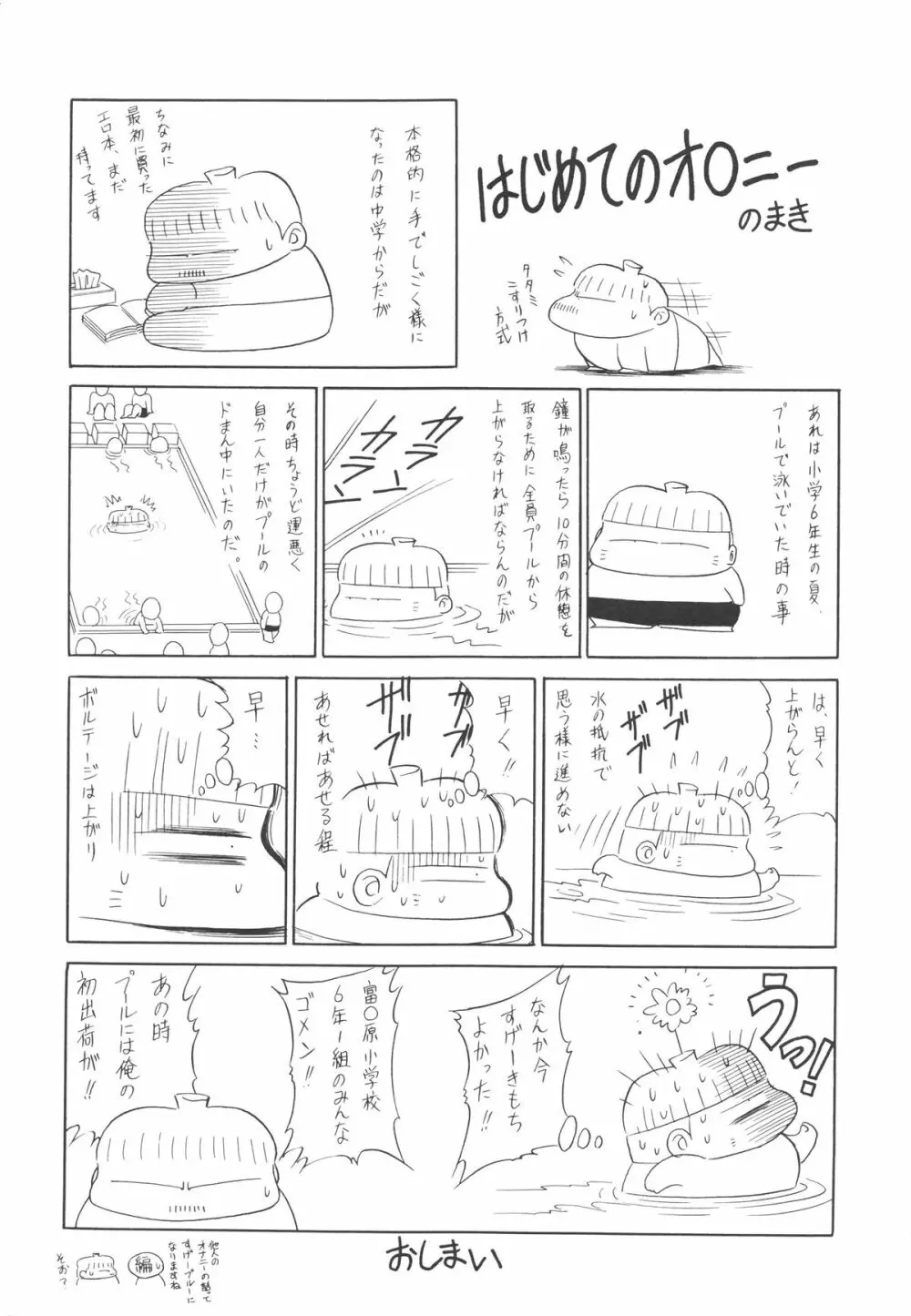 哀れな少女の話 Page.198