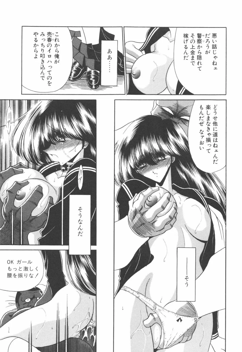 哀れな少女の話 Page.38