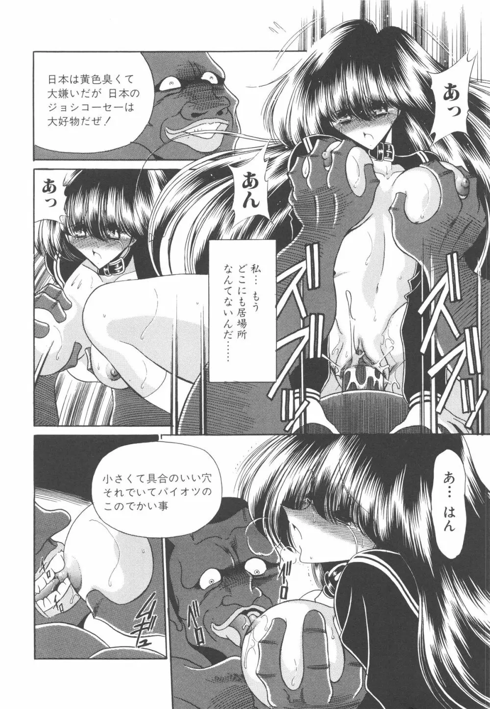 哀れな少女の話 Page.39