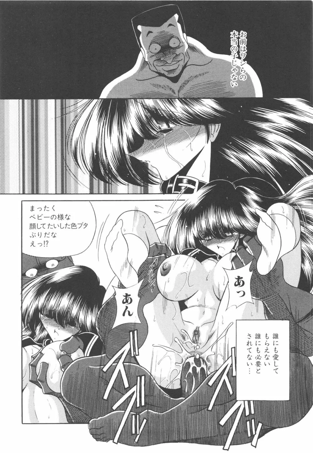 哀れな少女の話 Page.43