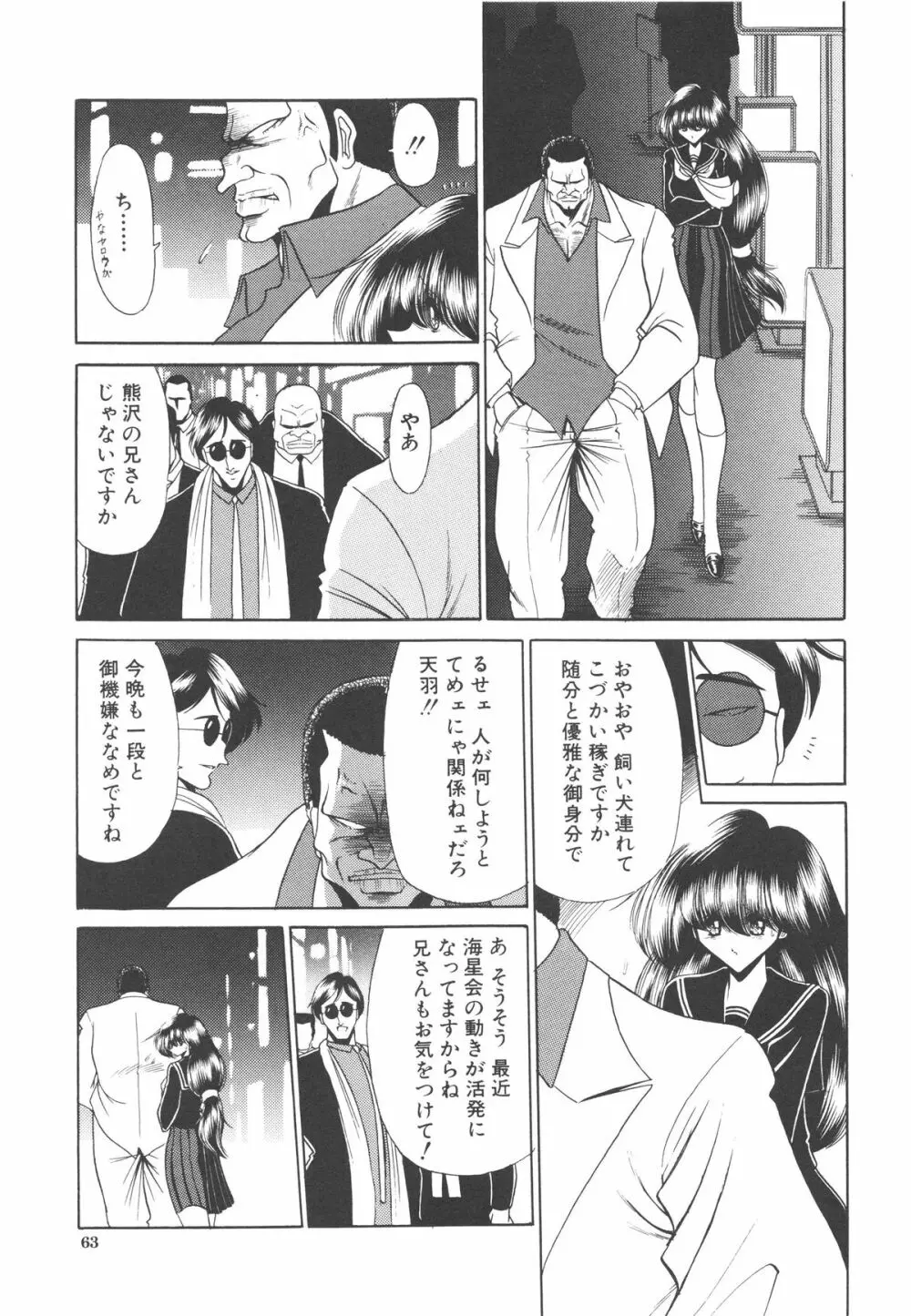 哀れな少女の話 Page.64