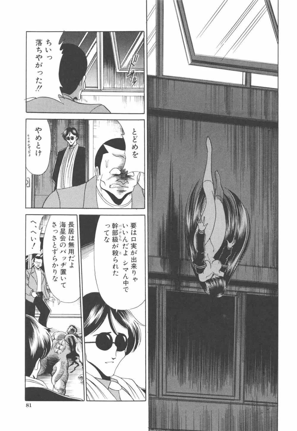 哀れな少女の話 Page.82