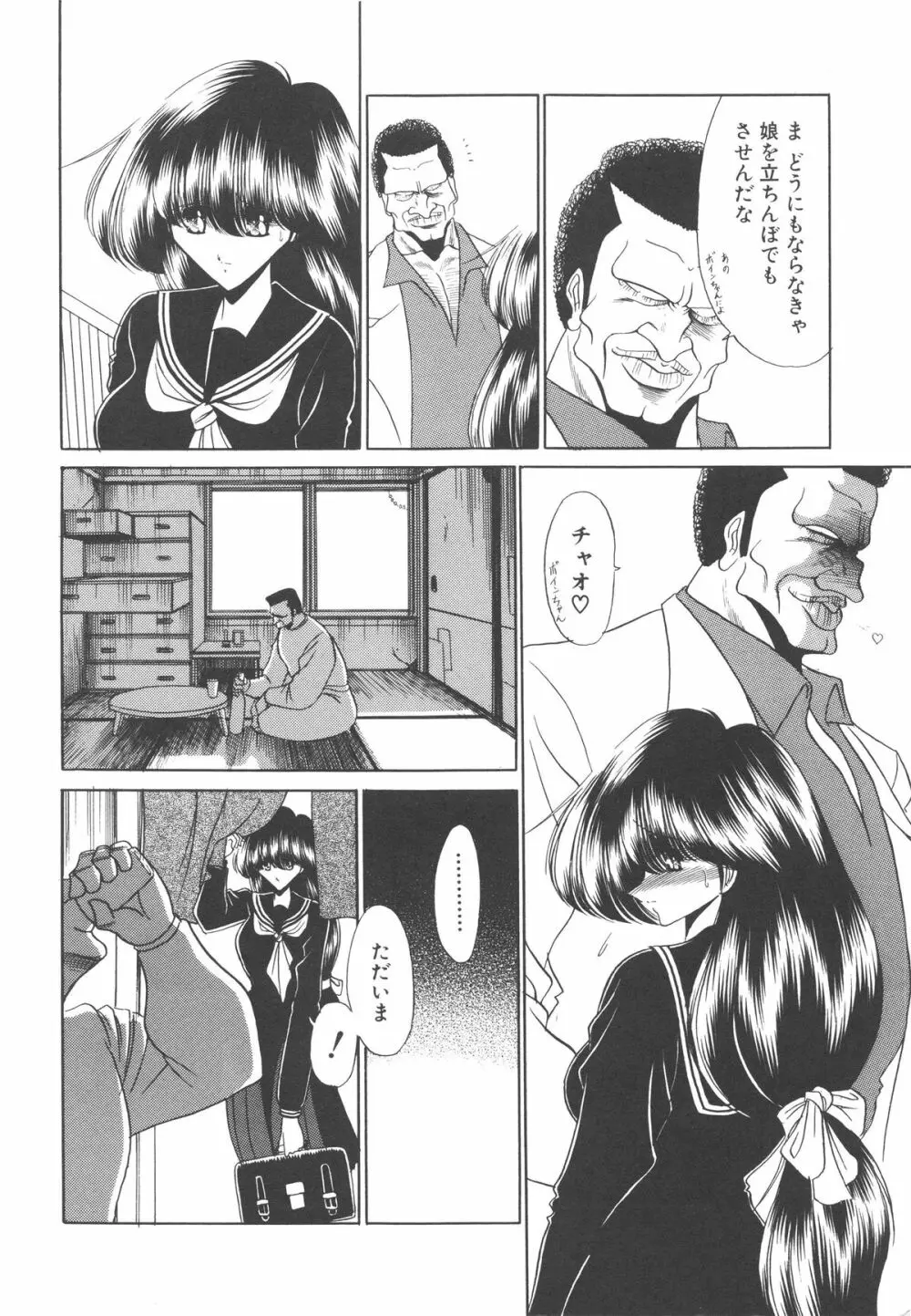 哀れな少女の話 Page.9