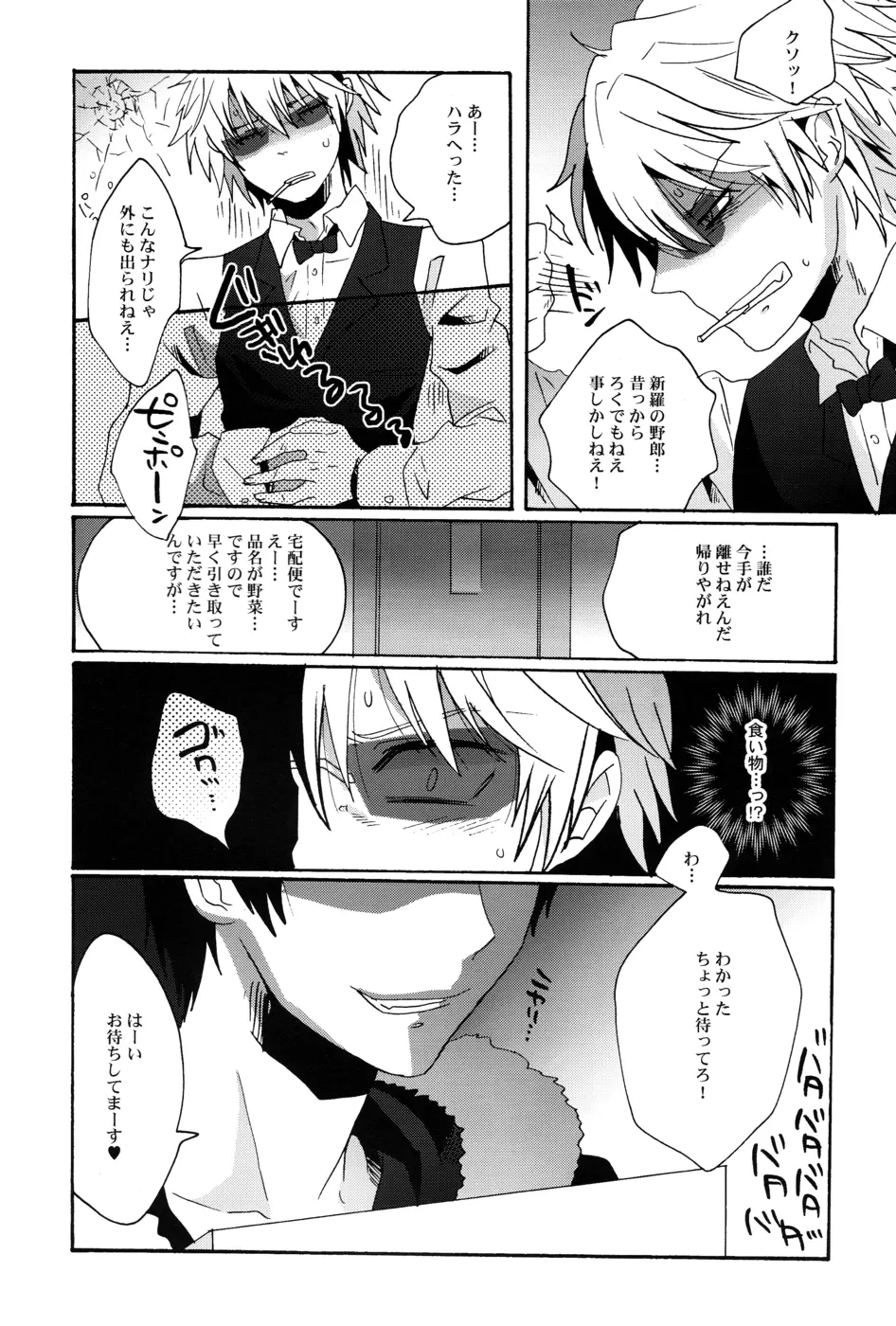 BUKURO No シズウサギ Page.3