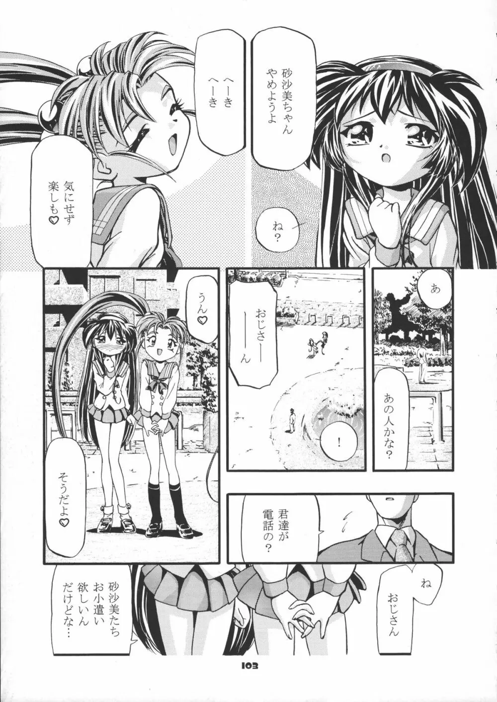 サミー・さくら総集編 Page.104