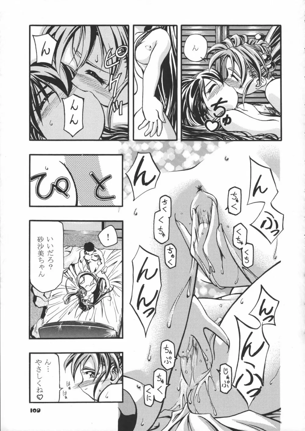 サミー・さくら総集編 Page.110