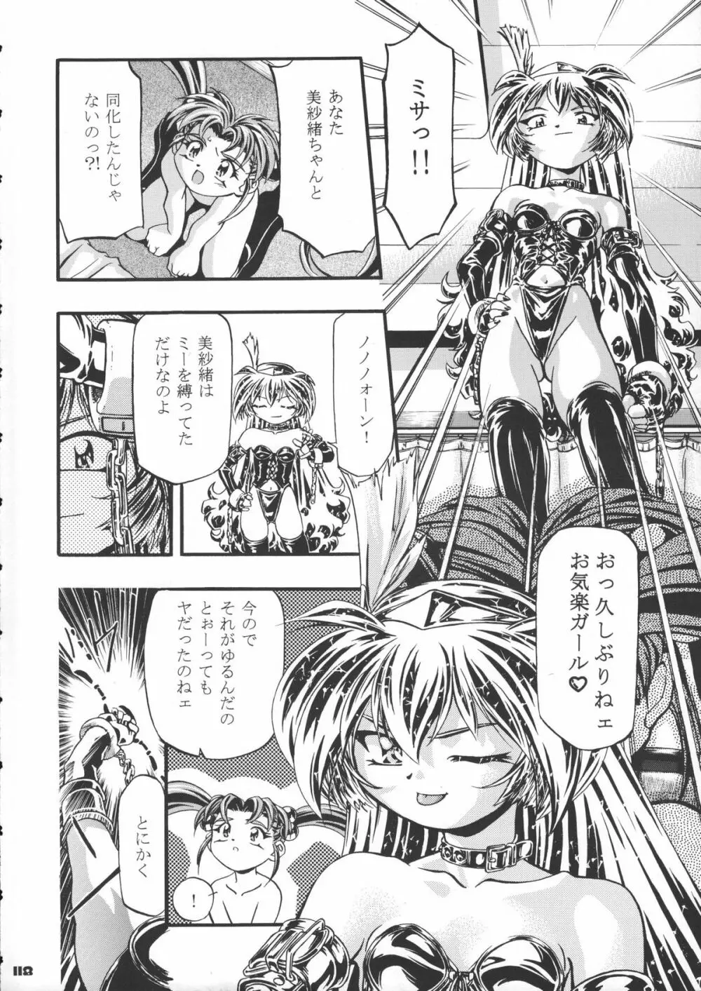 サミー・さくら総集編 Page.119