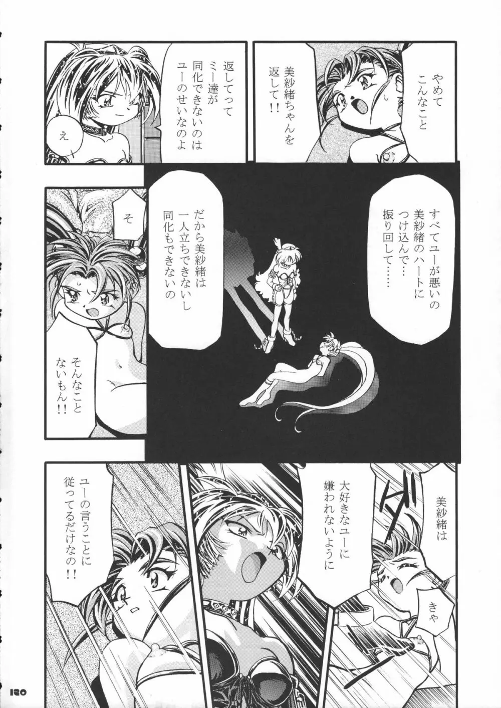 サミー・さくら総集編 Page.121