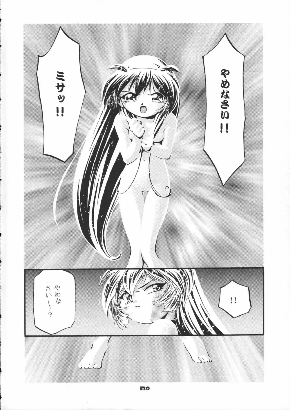 サミー・さくら総集編 Page.131