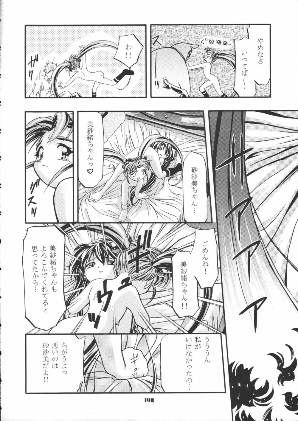 サミー・さくら総集編 Page.143