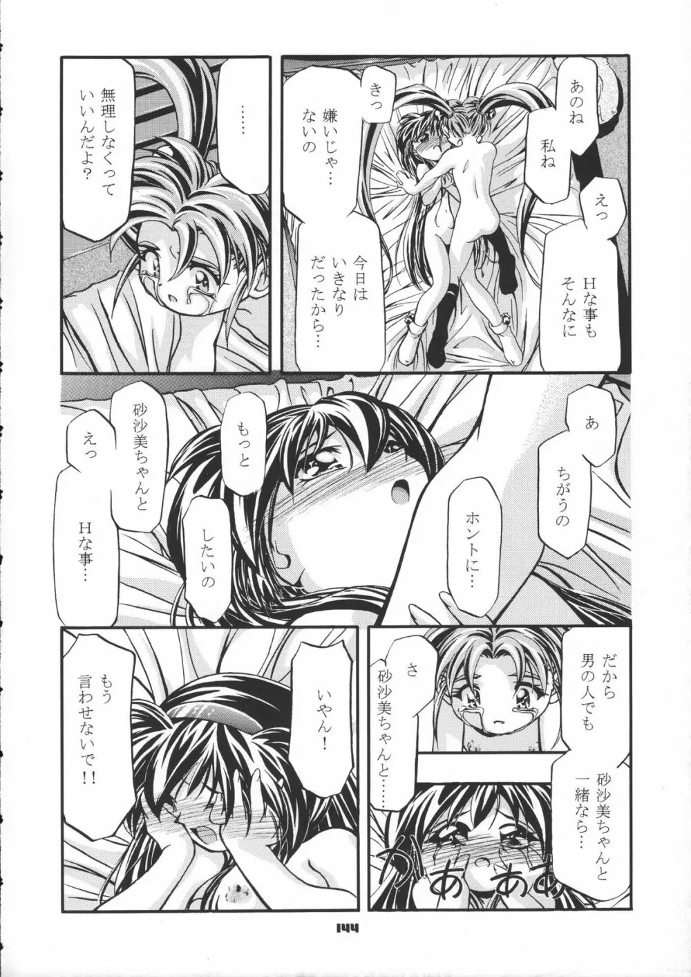 サミー・さくら総集編 Page.145