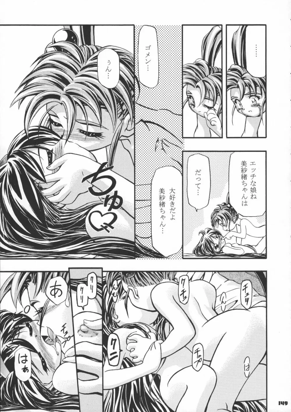 サミー・さくら総集編 Page.146