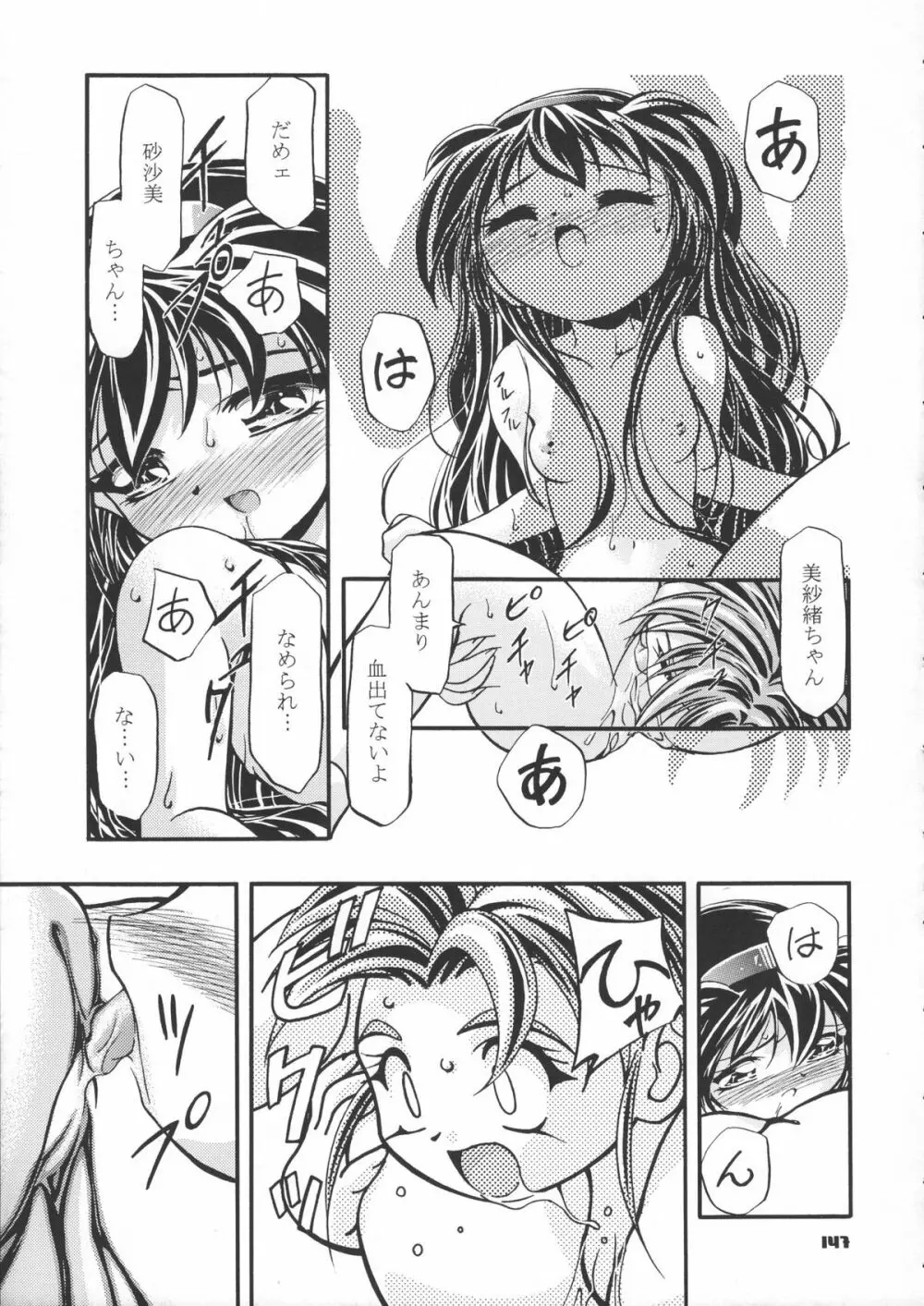 サミー・さくら総集編 Page.148