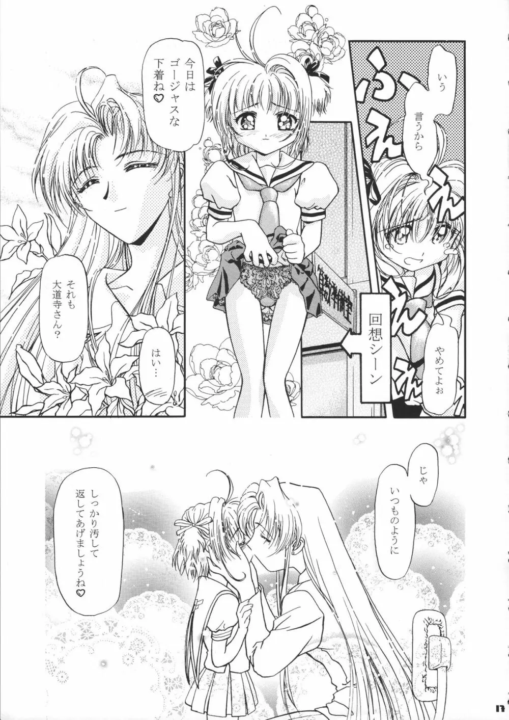 サミー・さくら総集編 Page.18