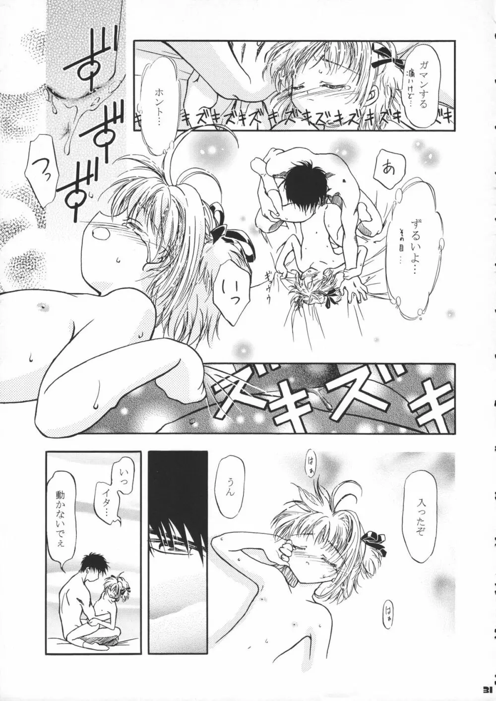 サミー・さくら総集編 Page.32