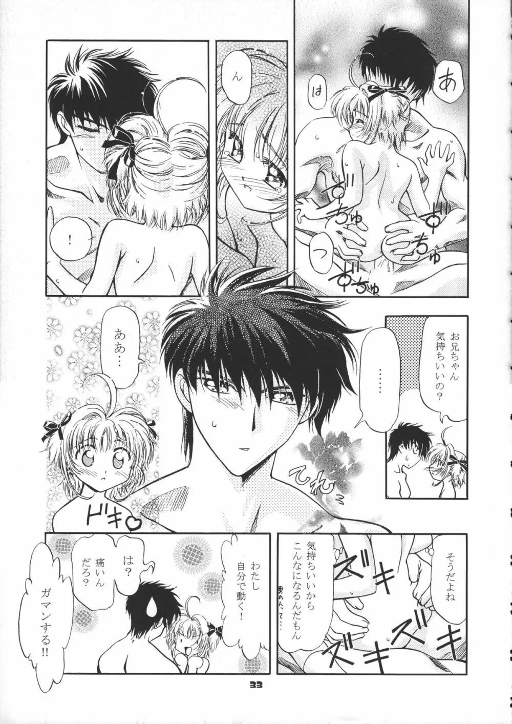 サミー・さくら総集編 Page.34