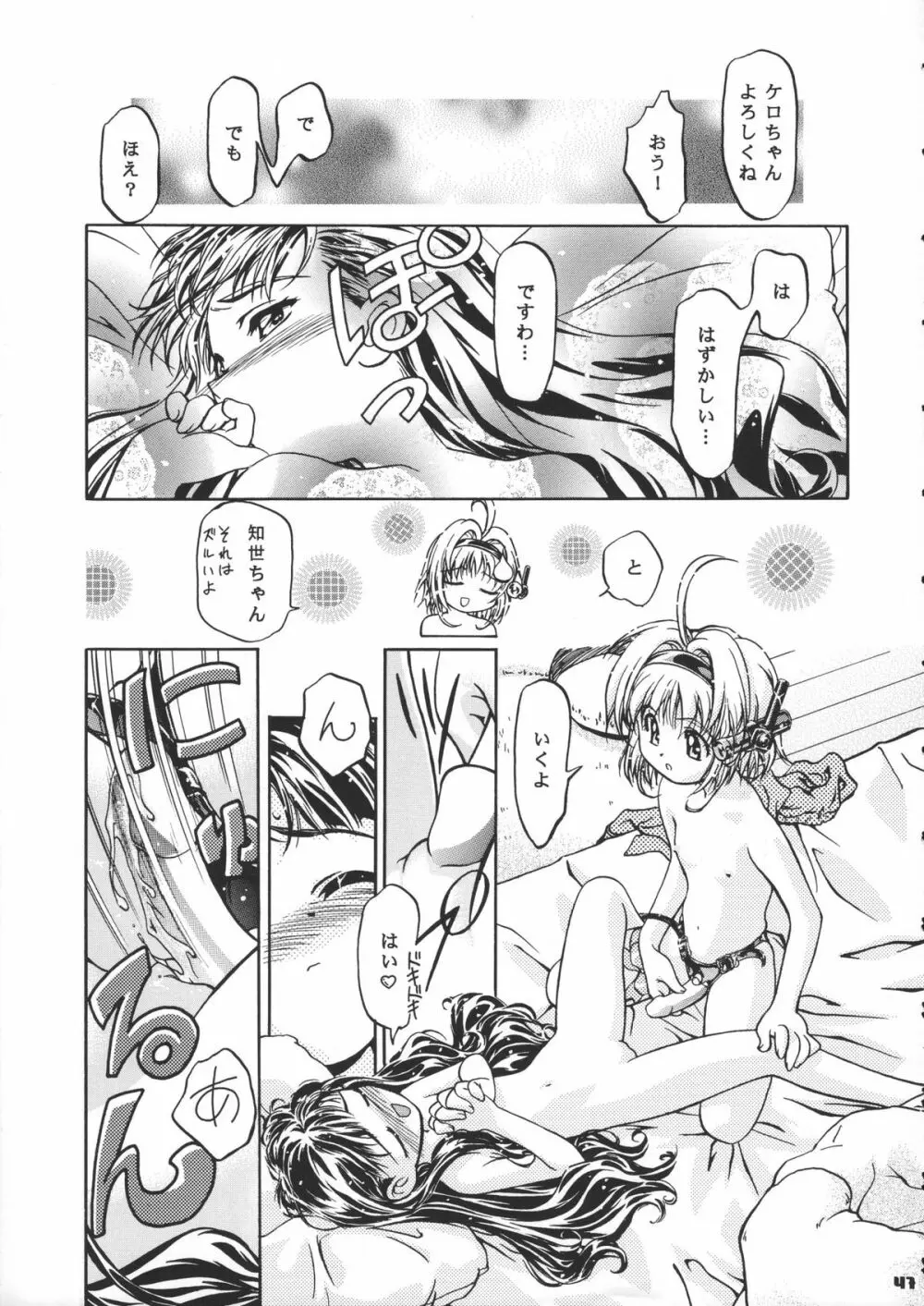 サミー・さくら総集編 Page.48