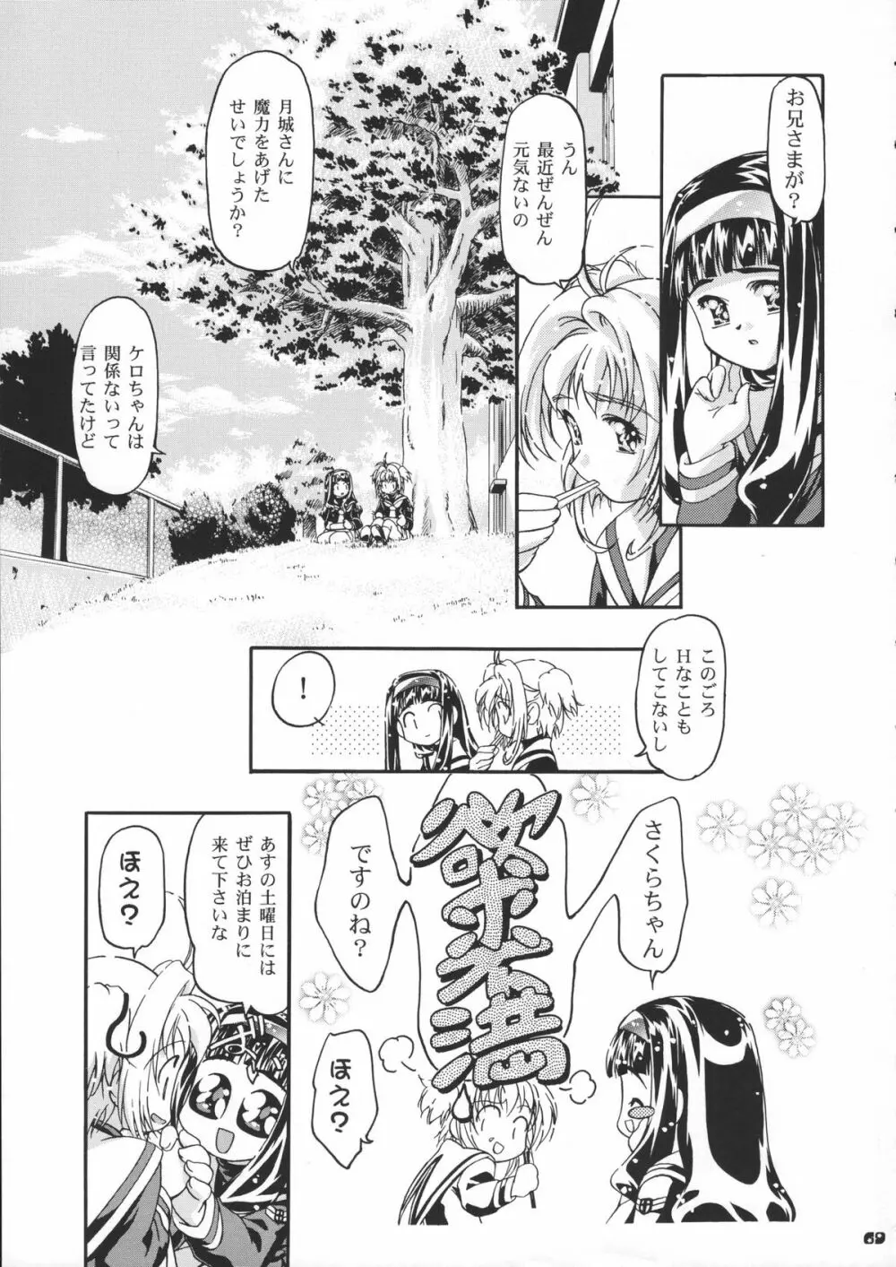 サミー・さくら総集編 Page.70