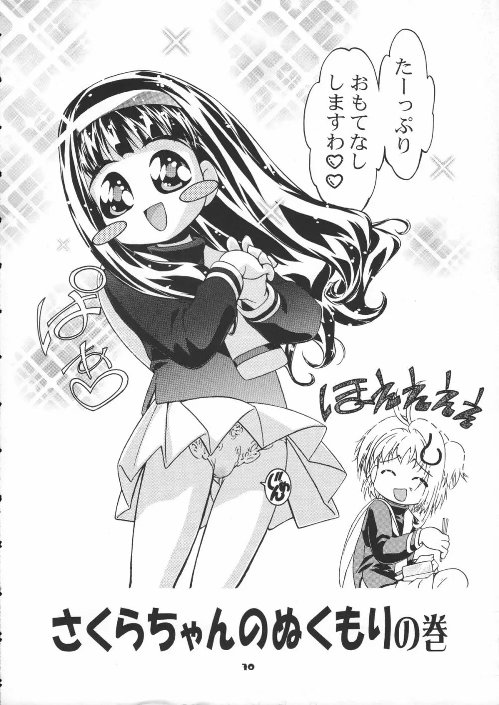 サミー・さくら総集編 Page.71