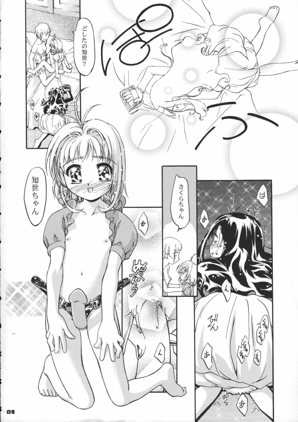 サミー・さくら総集編 Page.83