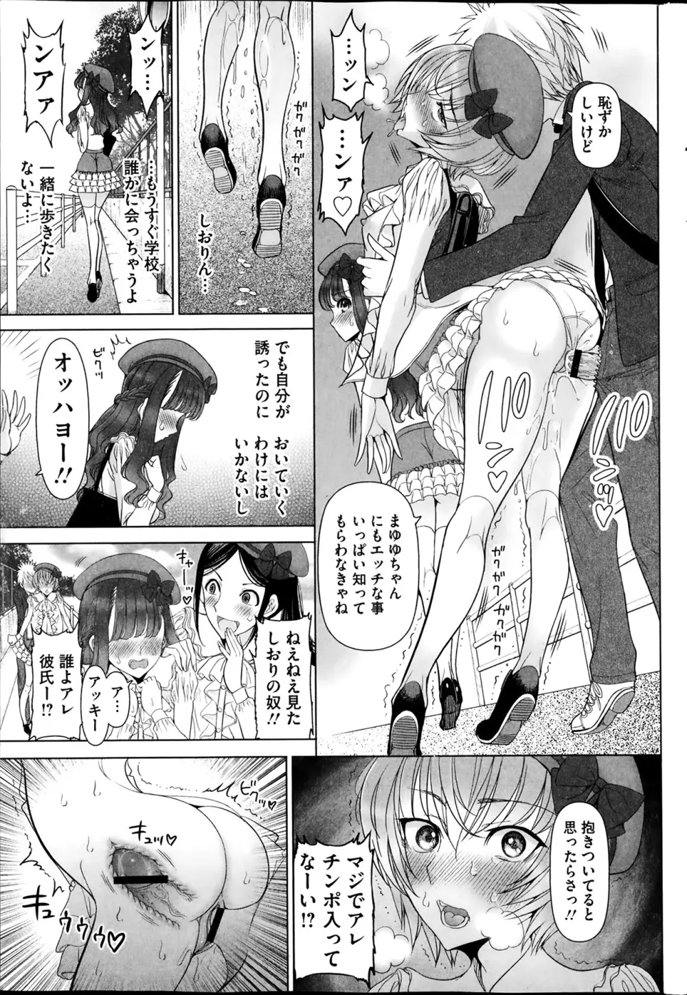 発情痴嬢 第1-2話 Page.13