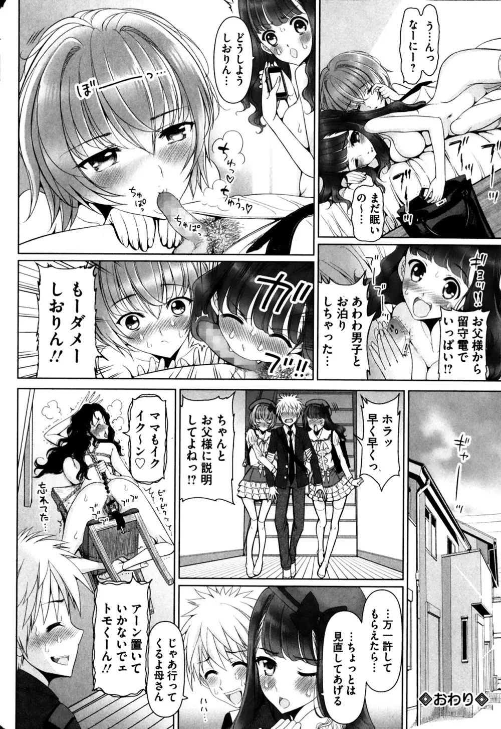発情痴嬢 第1-2話 Page.52