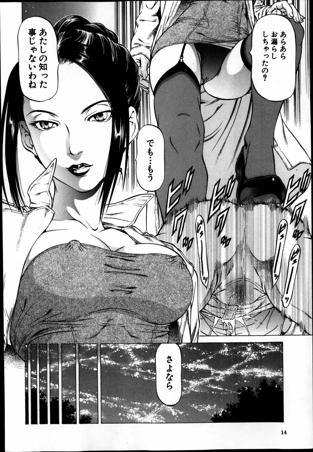 [香吹茂之] 支配の館-The Mansion Which a Queen Governs 第1-3章 Page.12