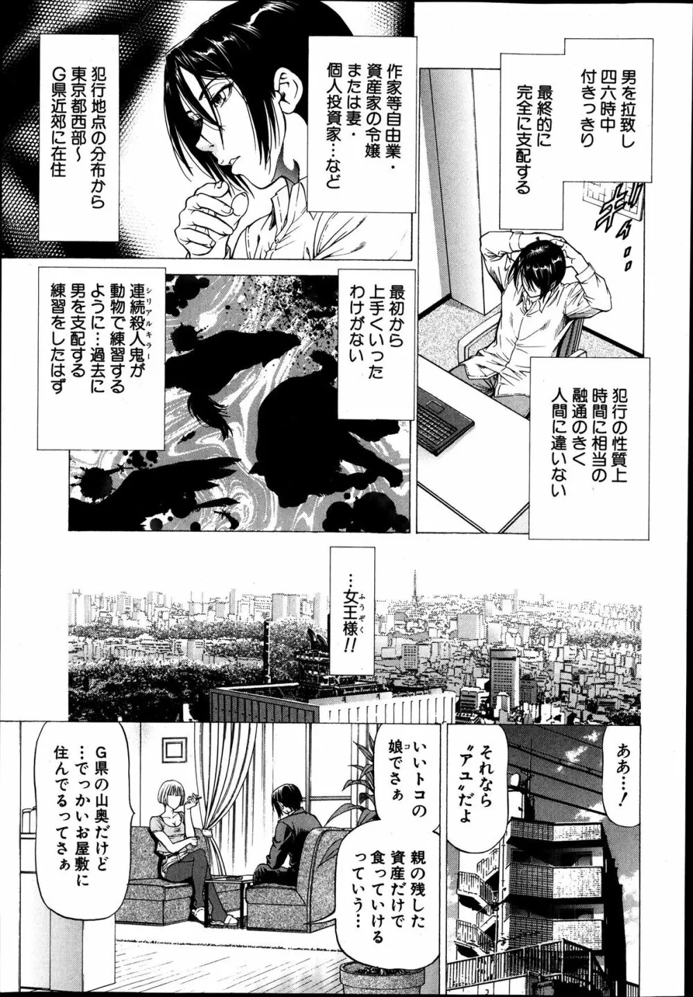 [香吹茂之] 支配の館-The Mansion Which a Queen Governs 第1-3章 Page.27