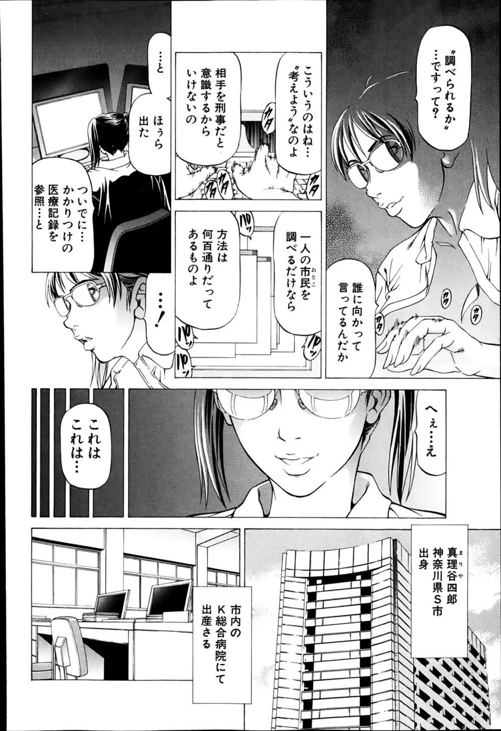 [香吹茂之] 支配の館-The Mansion Which a Queen Governs 第1-3章 Page.34