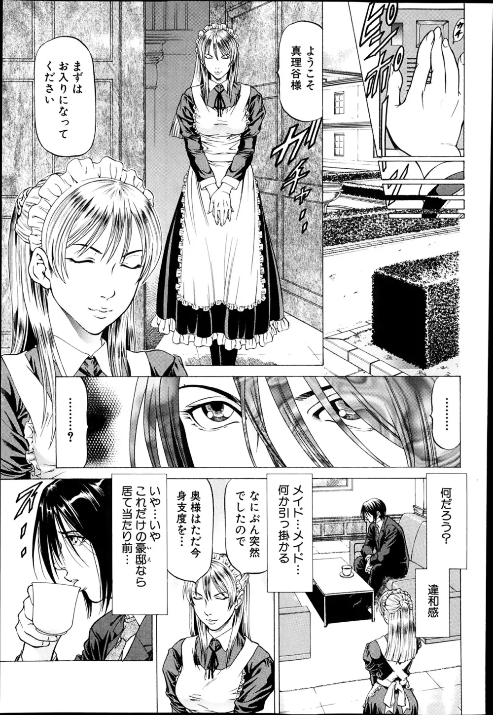 [香吹茂之] 支配の館-The Mansion Which a Queen Governs 第1-3章 Page.37