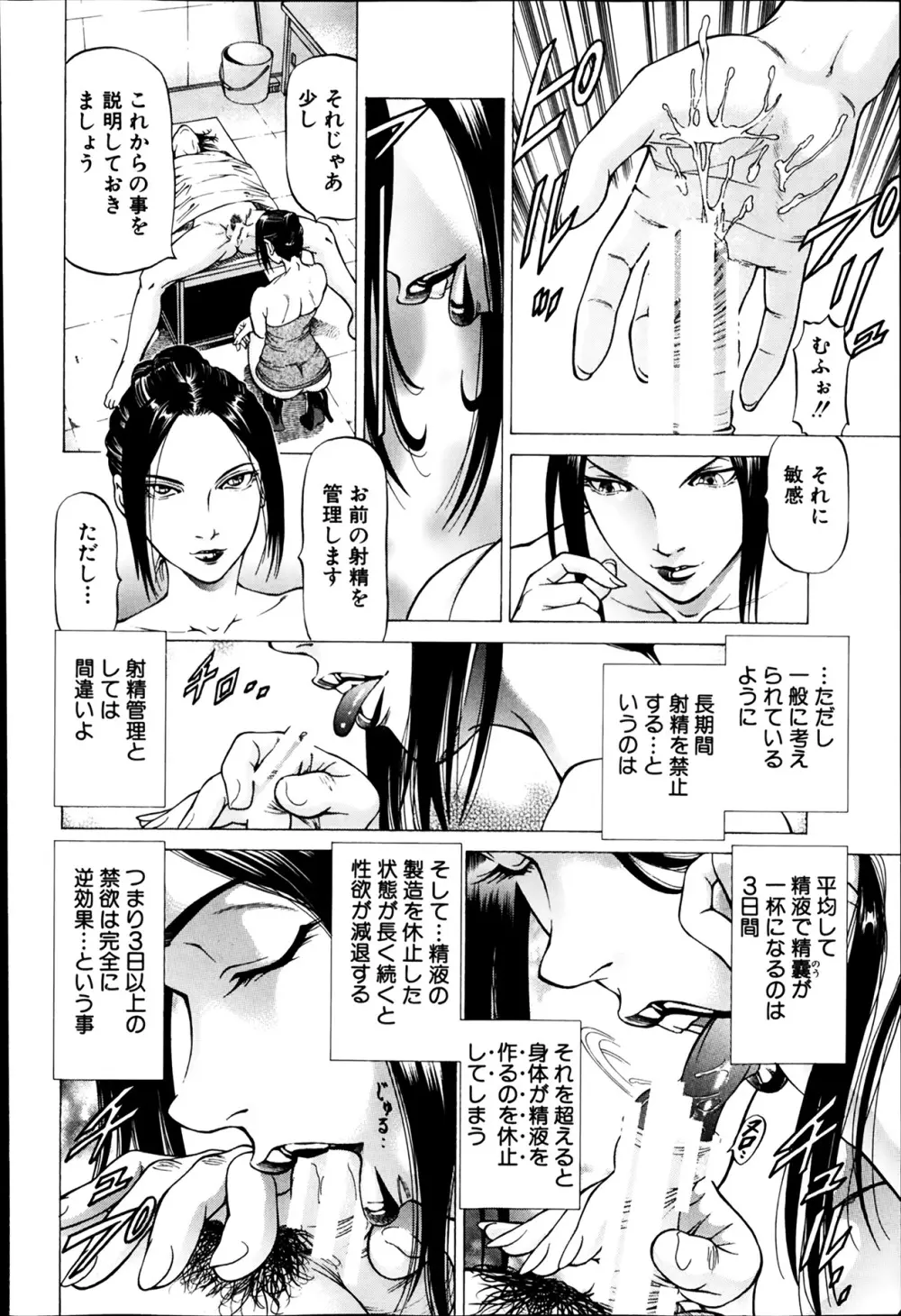 [香吹茂之] 支配の館-The Mansion Which a Queen Governs 第1-3章 Page.42