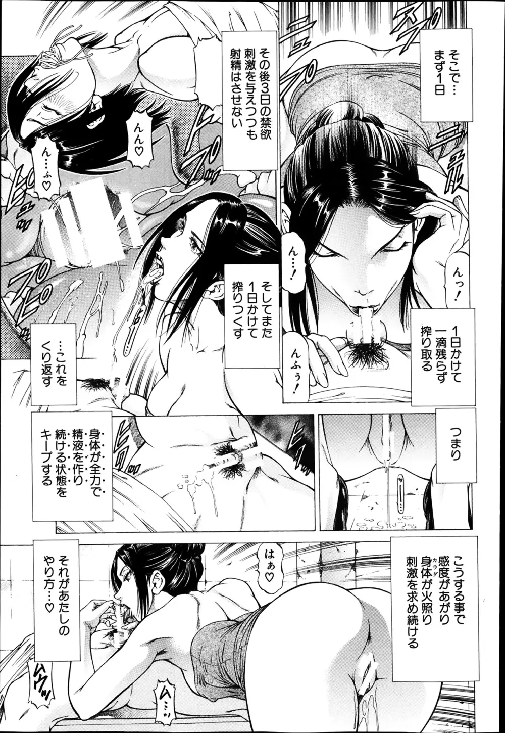 [香吹茂之] 支配の館-The Mansion Which a Queen Governs 第1-3章 Page.43