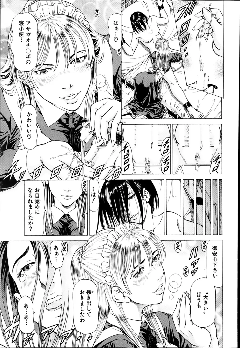 [香吹茂之] 支配の館-The Mansion Which a Queen Governs 第1-3章 Page.49