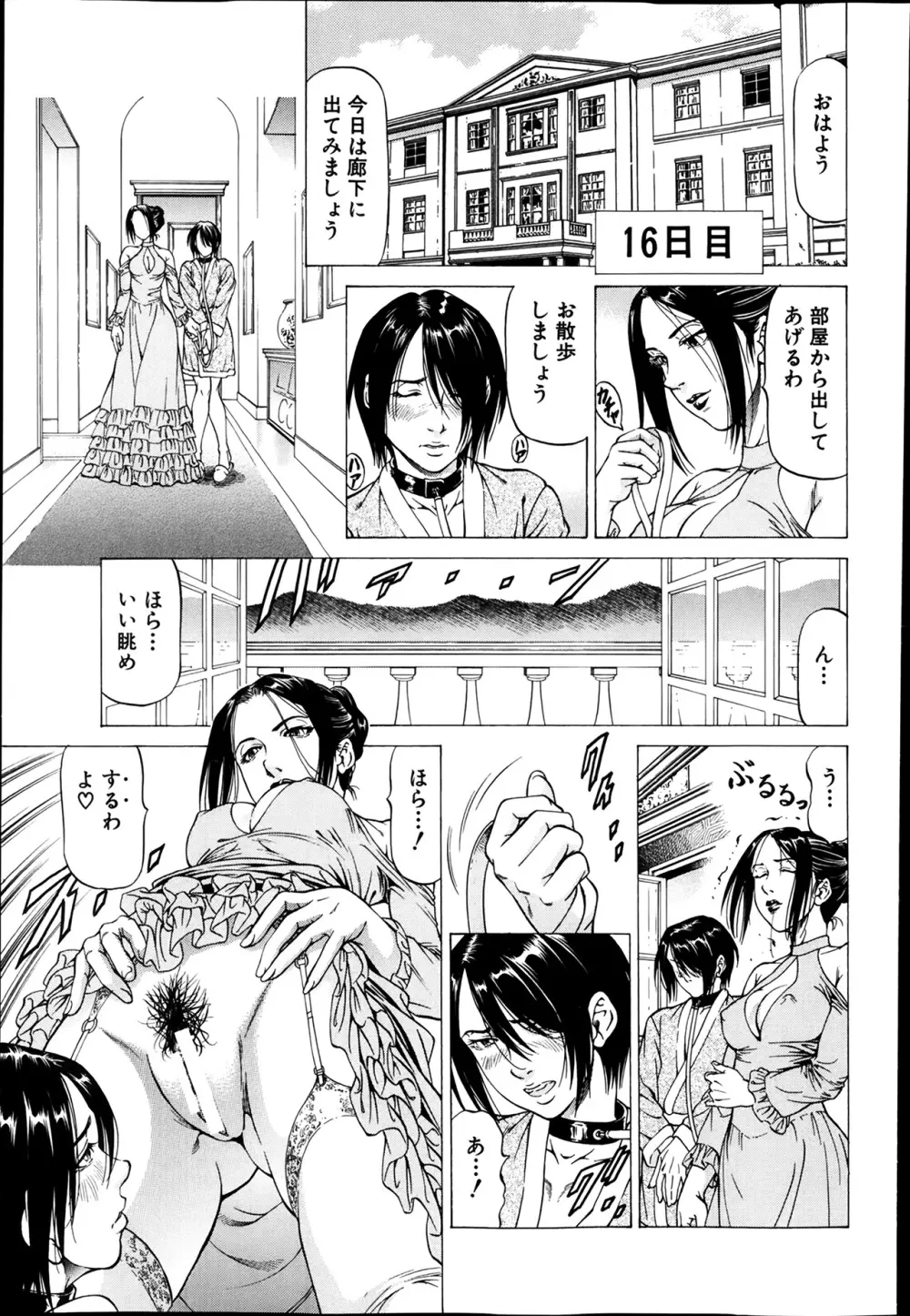 [香吹茂之] 支配の館-The Mansion Which a Queen Governs 第1-3章 Page.51