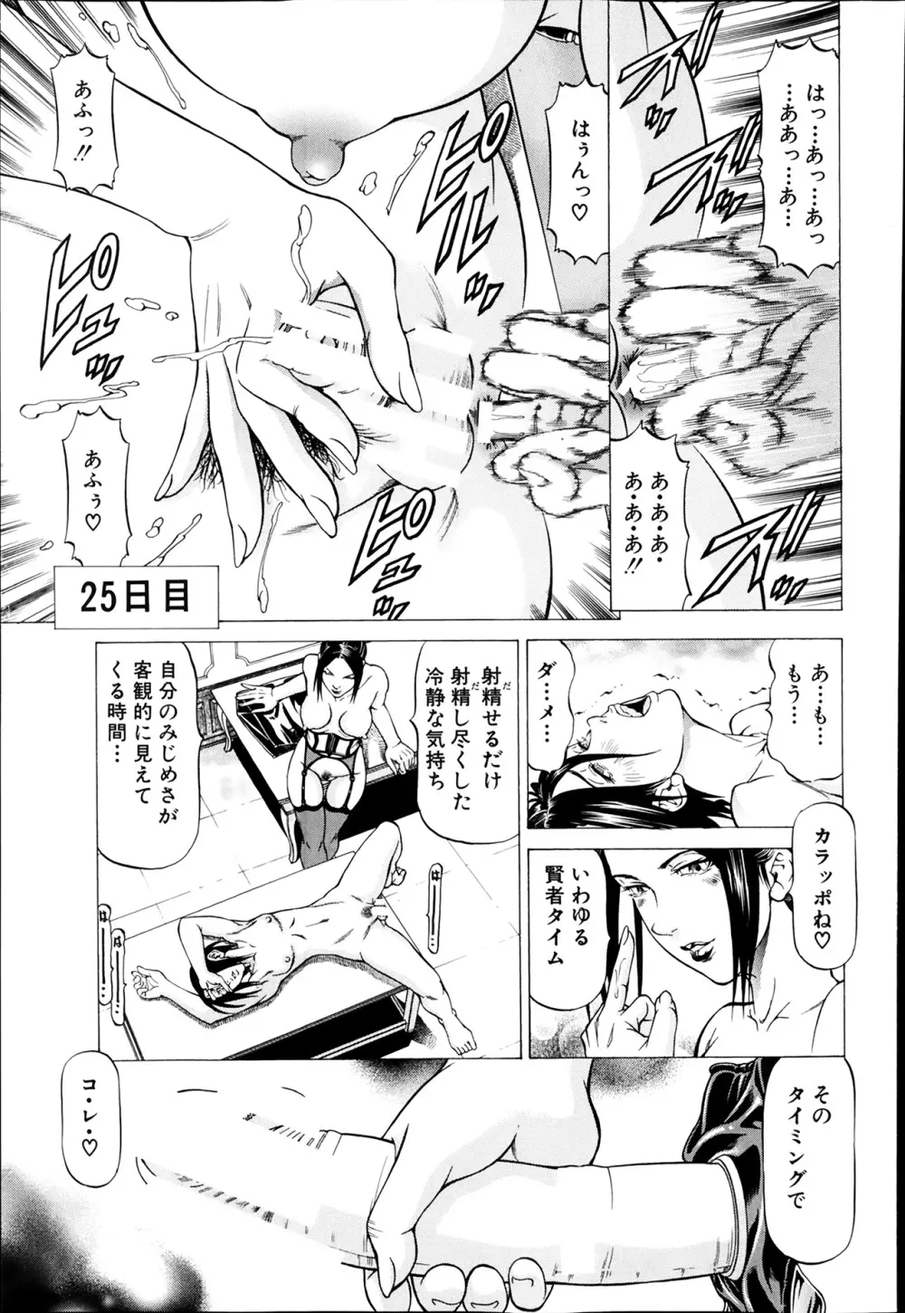 [香吹茂之] 支配の館-The Mansion Which a Queen Governs 第1-3章 Page.53