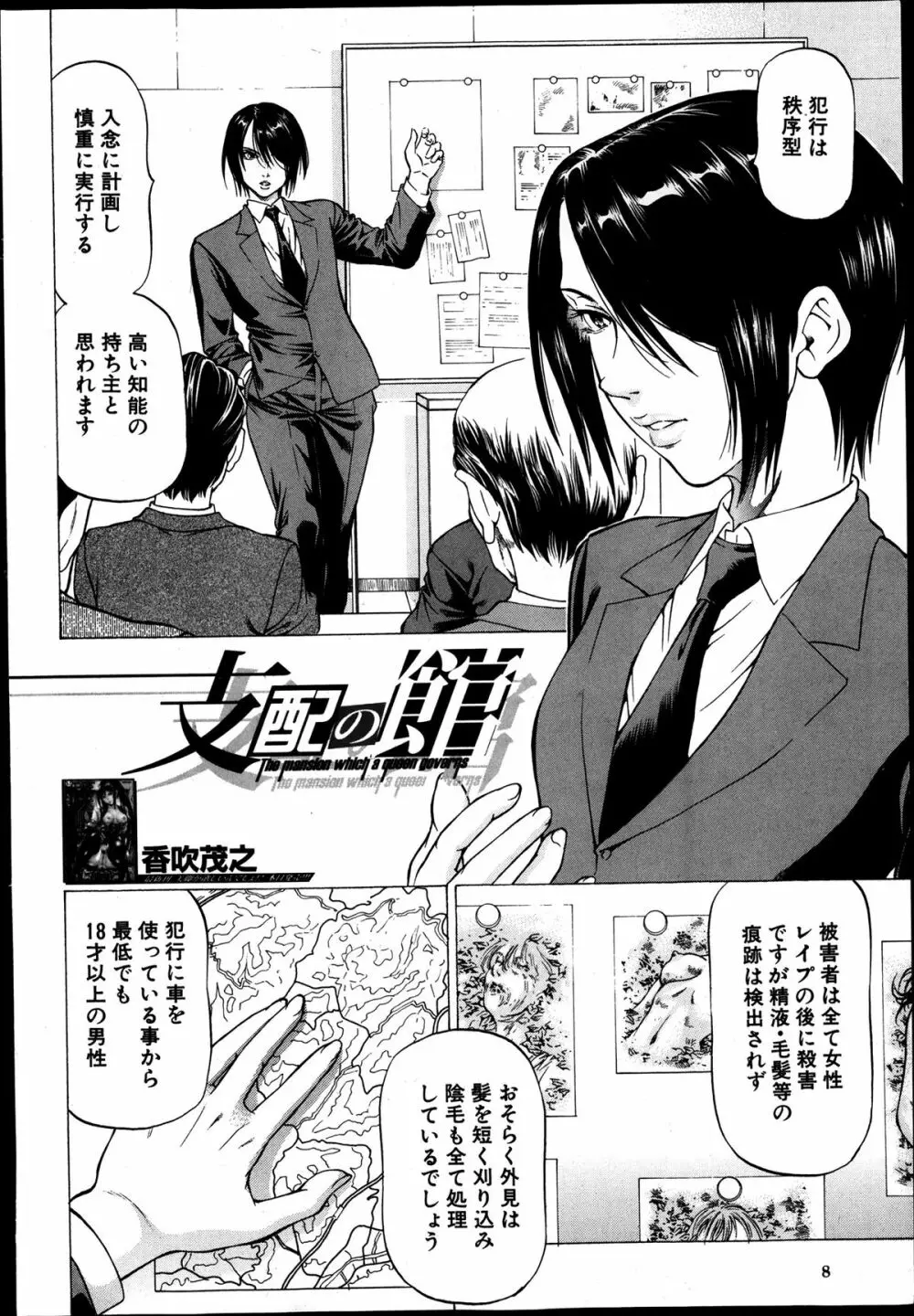 [香吹茂之] 支配の館-The Mansion Which a Queen Governs 第1-3章 Page.6