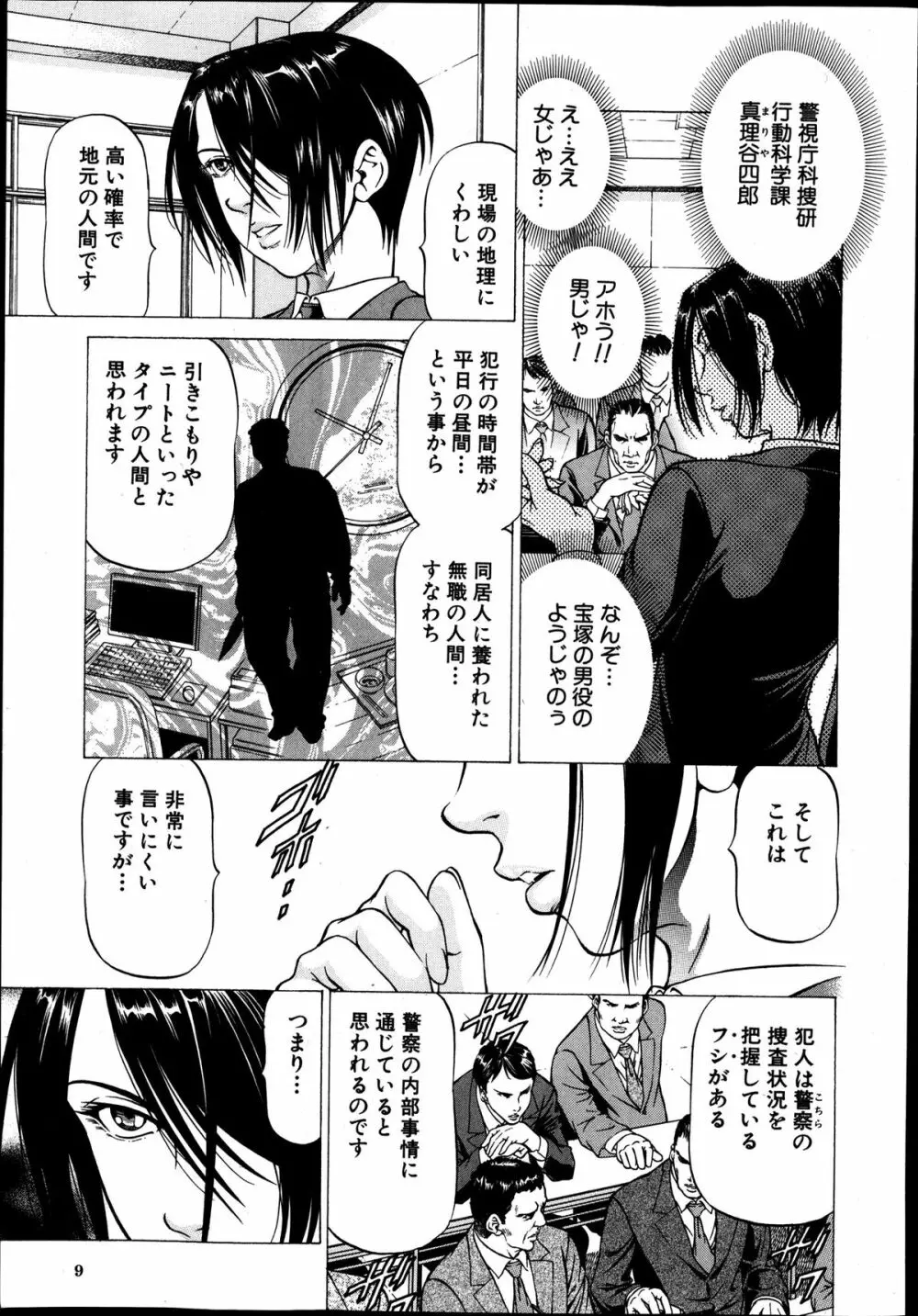 [香吹茂之] 支配の館-The Mansion Which a Queen Governs 第1-3章 Page.7