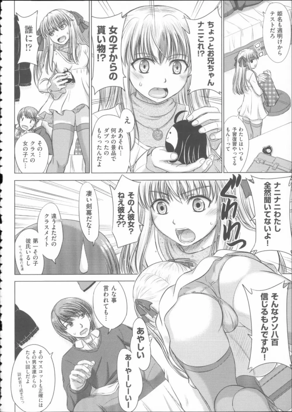 放課後交配ノート + 4Pリーフレット Page.11