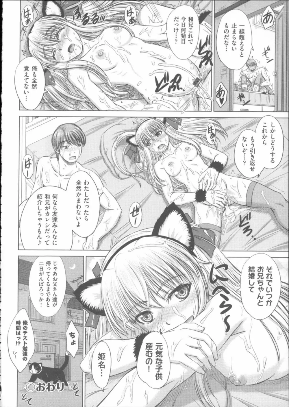 放課後交配ノート + 4Pリーフレット Page.33