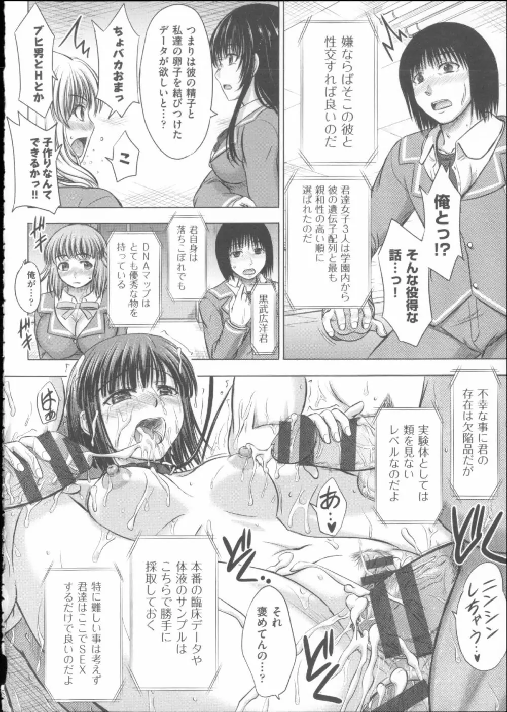 放課後交配ノート + 4Pリーフレット Page.65