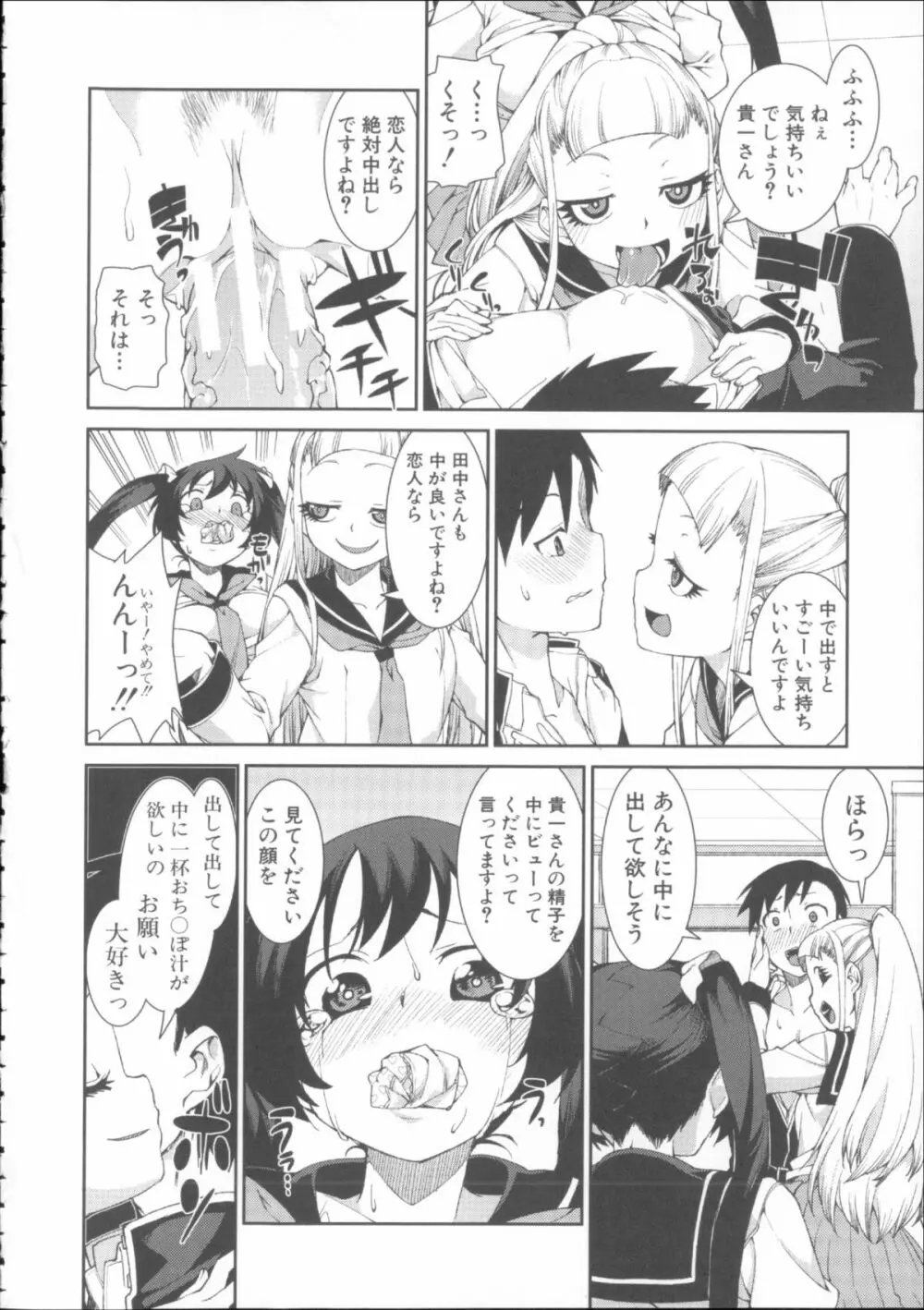 イビツナ彼女は年中「発情期!!」+ イラストカード Page.114