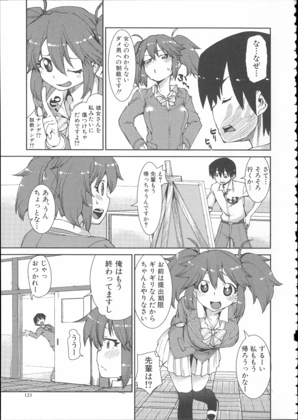 イビツナ彼女は年中「発情期!!」+ イラストカード Page.125