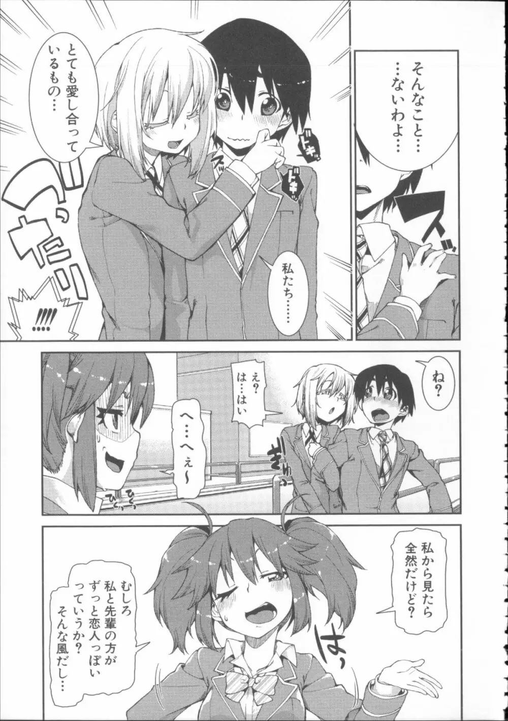 イビツナ彼女は年中「発情期!!」+ イラストカード Page.129