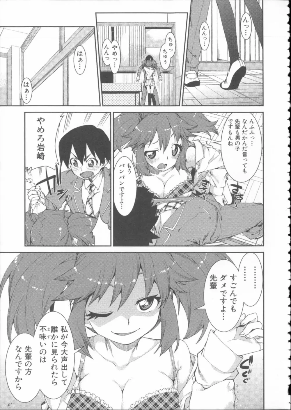 イビツナ彼女は年中「発情期!!」+ イラストカード Page.141