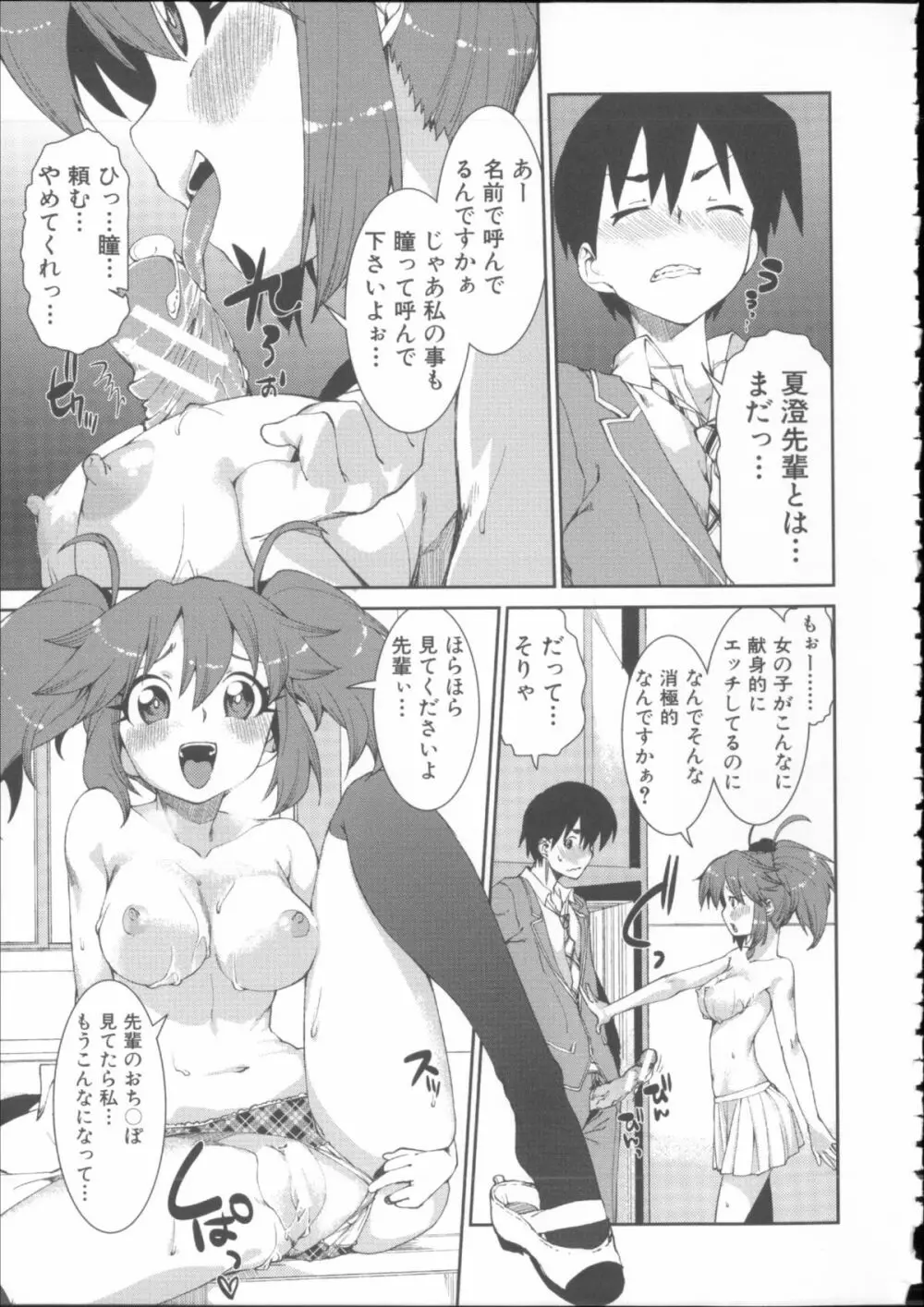 イビツナ彼女は年中「発情期!!」+ イラストカード Page.143