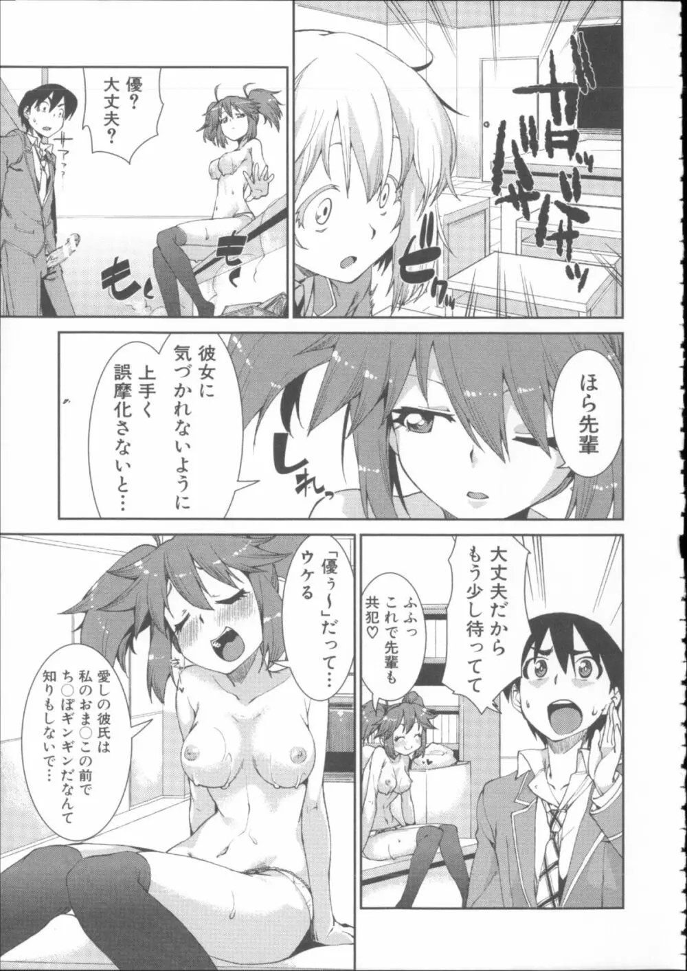 イビツナ彼女は年中「発情期!!」+ イラストカード Page.145